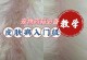 探秘猫咪藓（了解猫咪藓的外观、生长环境和特点）
