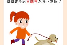 狗为何会一直踹气？（探究狗踹气的原因及可能影响）