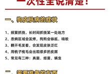 狗病致命性分析及预防措施（了解哪些疾病可能致命，保护宠物的健康）