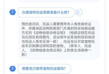 宠物托运（了解宠物托运的取件时间及相关事项）