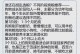 幼犬狗粮浸泡时间的重要性（合理浸泡时间能提升幼犬的消化吸收能力）