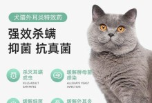 如何用药物有效除耳螨——以猫为例（药物选择的关键和正确用药步骤）