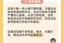 揭开猫心脏问题的神秘面纱（猫心脏问题的症状、治疗和预防措施）