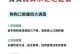 以犬瘟治不好，合理的饮食加治疗能让狗狗好得更快（改善犬瘟治疗效果的关键方法）