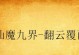 狗狗突然不叫不吃饭的原因及解决方法（探究狗狗突然改变行为的可能原因和应对措施）