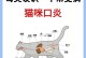 猫咪吃东西直接吞怎么办？（教你如何解决猫咪吞食问题，避免潜在风险）