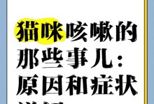 家猫咳嗽的原因与辨别方法（如何在家辨别猫咪咳嗽的原因）