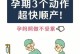 分娩完后多久可以进食？（科学的恢复饮食时间与注意事项）