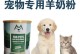 选择适合你的宠物的狗羊奶粉品牌（比较不同牌子的狗羊奶粉，找到最适合你的选择）