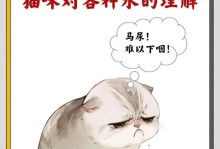 猫猫不能喝牛奶的重要原因（喝牛奶会引发多种不良反应，了解这一关键信息）