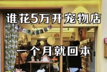 宠物店经营（从零到有，创造温馨与忠诚的宠物天地）