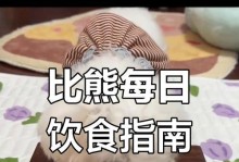 如何正确喂养比熊犬（解决比熊犬不爱吃狗粮的问题）