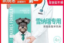 雪纳瑞三四个月应该吃什么狗粮？（为您的小狗选择适合的狗粮是关键。）