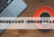 关于宠物便秘的防治方法（以苏牧便秘为例，让你的宠物健康排便）