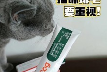 猫咪的毛发健康关键在化毛膏的选择（了解化毛膏的种类、功效和正确使用，让猫咪健康美丽）