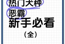 美国恶霸犬拉肚子怎么办？（宠物拉肚子的常见原因、预防方法、治疗方法）
