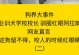 狗咬人为什么不松口？（揭秘狗咬人不松口的原因与解决方法）