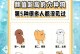 狗狗性格的稳定期（揭秘狗狗性格的成长奥秘）