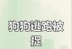 小狗多久可以拉出去溜（科学合理的遛狗时间规划）