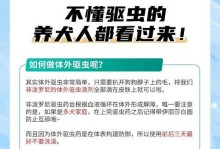 幼犬体外驱虫的效果及时间（了解幼犬体外驱虫的关键因素及注意事项）