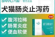 狗狗肠胃炎的症状及治疗方法（了解狗狗肠胃炎的常见症状和有效治疗方法）