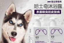 如何选择适合哈士奇幼犬的沐浴露（以宠物为主，呵护哈士奇小宝贝的健康）