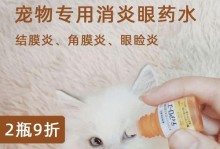 如何给宠物狗狗点眼药水？（掌握正确技巧，让你的爱犬舒服健康）