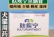 治疗狗湿疹的药物选择及方法（了解如何有效帮助狗犬缓解湿疹症状）