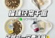 宠物小猫4个月要吃什么？（满足小猫健康成长的饮食需求）