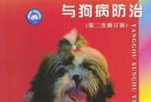 宠物犬类疾病的防治（从幼犬到老年犬，关注犬类健康）