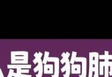 狗狗肺水肿（了解狗狗肺水肿的症状及应对措施）