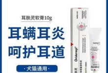 治疗狗耳螨的药物选择（详解狗耳螨药物治疗的关键）