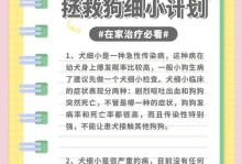 狗细小治疗期的症状及预防措施（了解细小病毒在狗身上的表现以及预防方法）