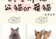 公猫精子在母猫体内的存活时间究竟有多久？（揭秘公猫精子在母猫体内存活时间的关键因素及影响因素分析）