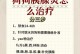 狗胰腺炎治疗要多久？（胰腺炎病程及治疗时间的关键因素分析）