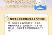 打疫苗后多久驱虫？（保障健康，合理时间进行驱虫）
