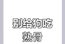 狗吃大棒骨需要煮多久？（探讨狗吃大棒骨的最佳煮制时间）