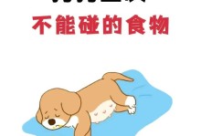 宠物狗狗的饮食禁忌与药物安全（了解狗狗的食物限制与药物注意事项，呵护它们的健康成长）