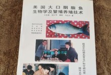 胭脂鱼的全面饲养指南（科学养殖、健康生长，让你的胭脂鱼健康茁壮）