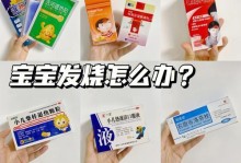 幼犬发烧了吃什么药？（狗狗发烧时如何正确选择药物）