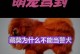 藏獒身价1000万，为什么现在没人养了？（探寻藏獒市场的变迁与原因）