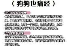 母狗的月经周期与健康（探讨母狗一次月经来多久的关键因素及对健康的影响）