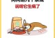 狗狗即将生产的四大信号（狗狗生产前的表现和注意事项）