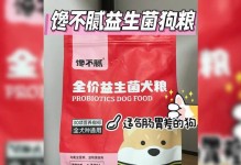 小狗狗的健康成长之道（如何选择合适的狗粮，满足不到一年龄的狗狗的需求）