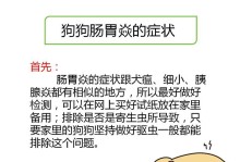 狗狗犬瘟热的症状和防治方法（详解犬瘟热的症状及预防措施，帮助狗主早发现、早治疗）